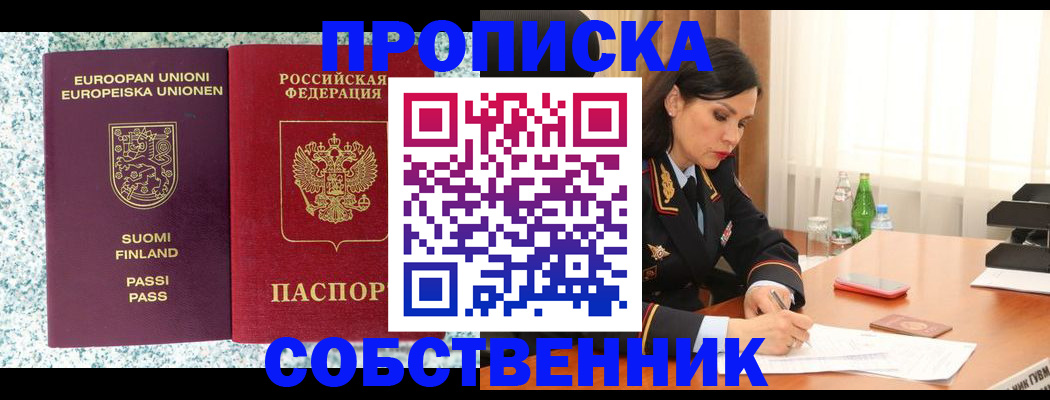 пропишу в квартире в Тогучине