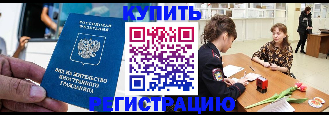 временная регистрация 2025 в Тогучине