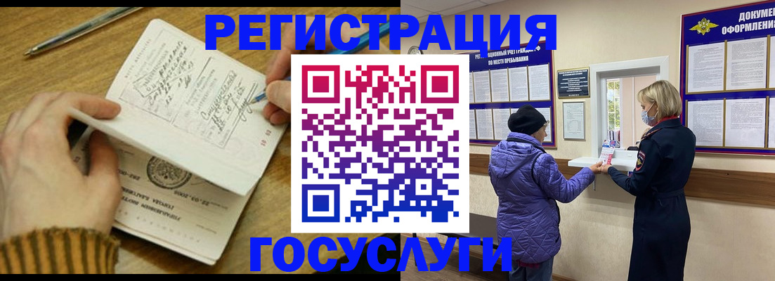 временная регистрация 2025 в Тогучине